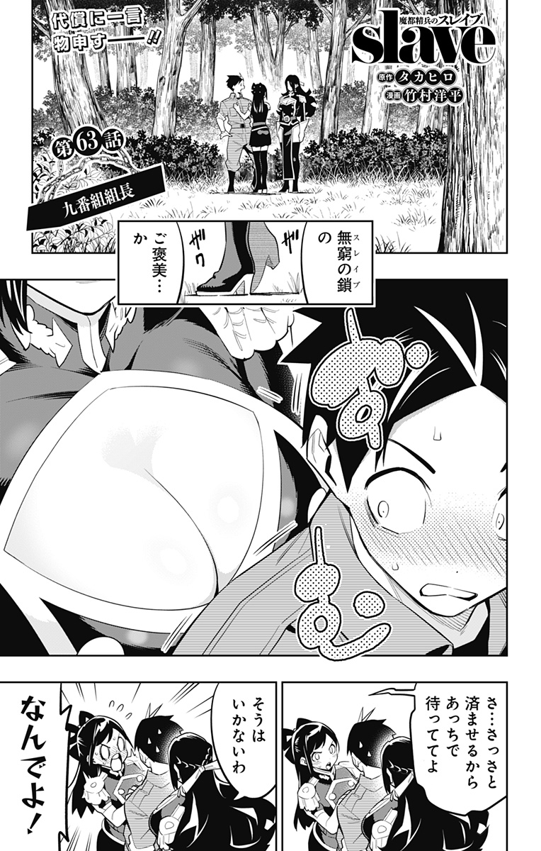 魔都精兵のスレイブ Chap 63 - Next Chap 64