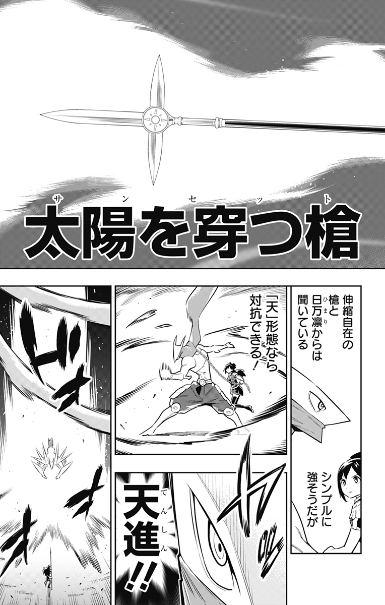 魔都精兵のスレイブ Chap 63 - Next Chap 64