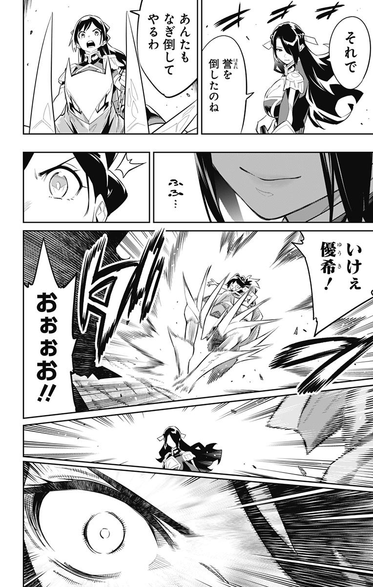 魔都精兵のスレイブ Chap 63 - Next Chap 64