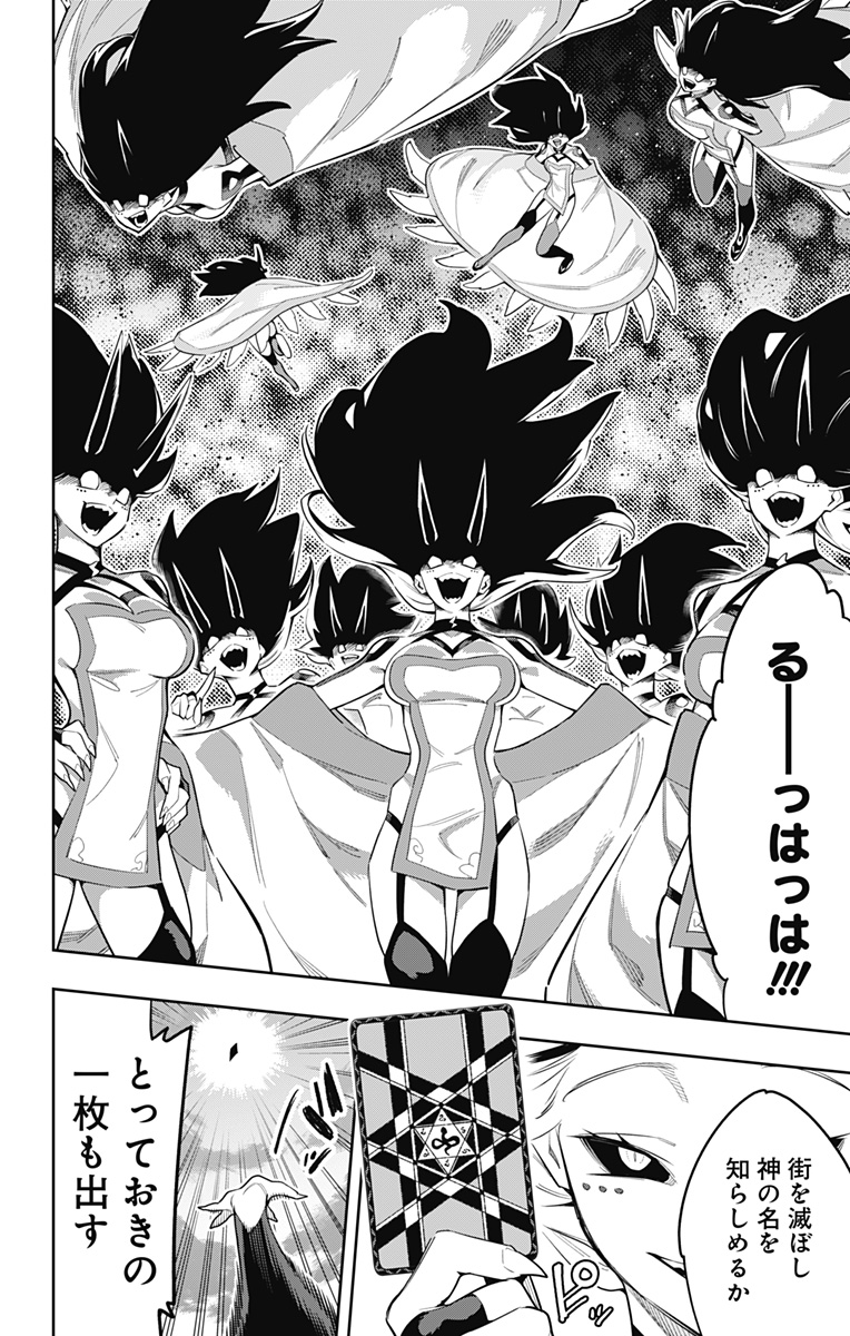 魔都精兵のスレイブ Chap 77 - Next Chap 78