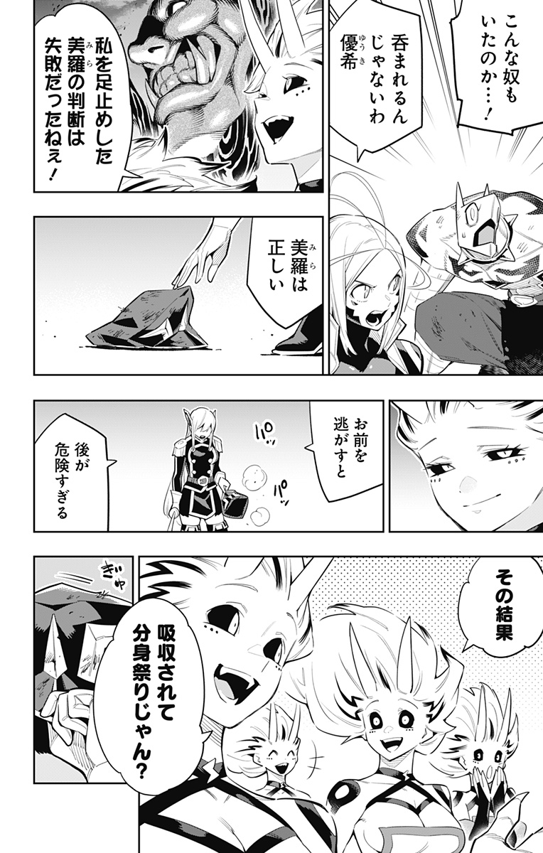 魔都精兵のスレイブ Chap 77 - Next Chap 78