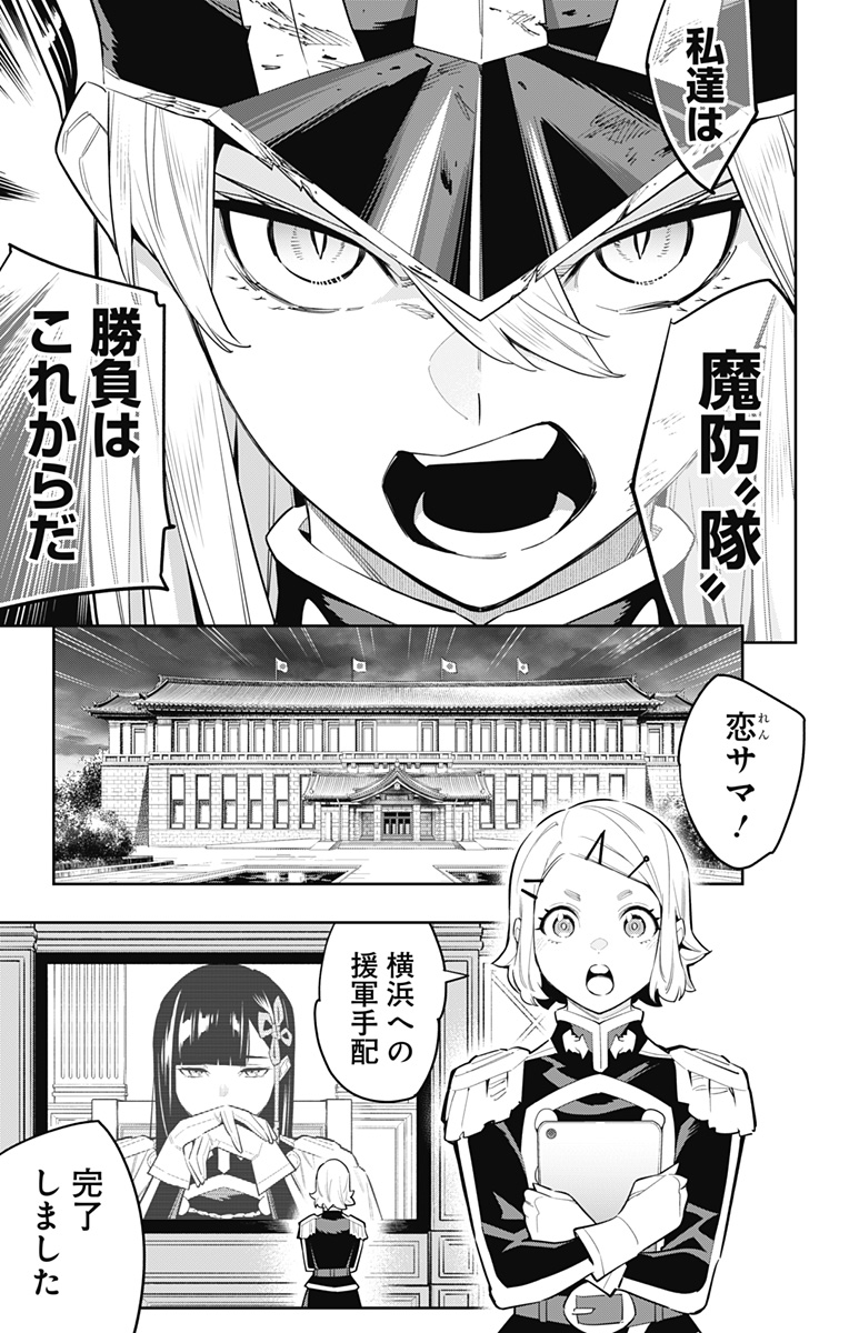 魔都精兵のスレイブ Chap 77 - Next Chap 78