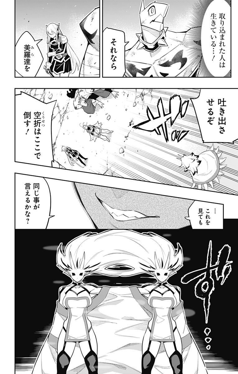 魔都精兵のスレイブ Chap 77 - Next Chap 78