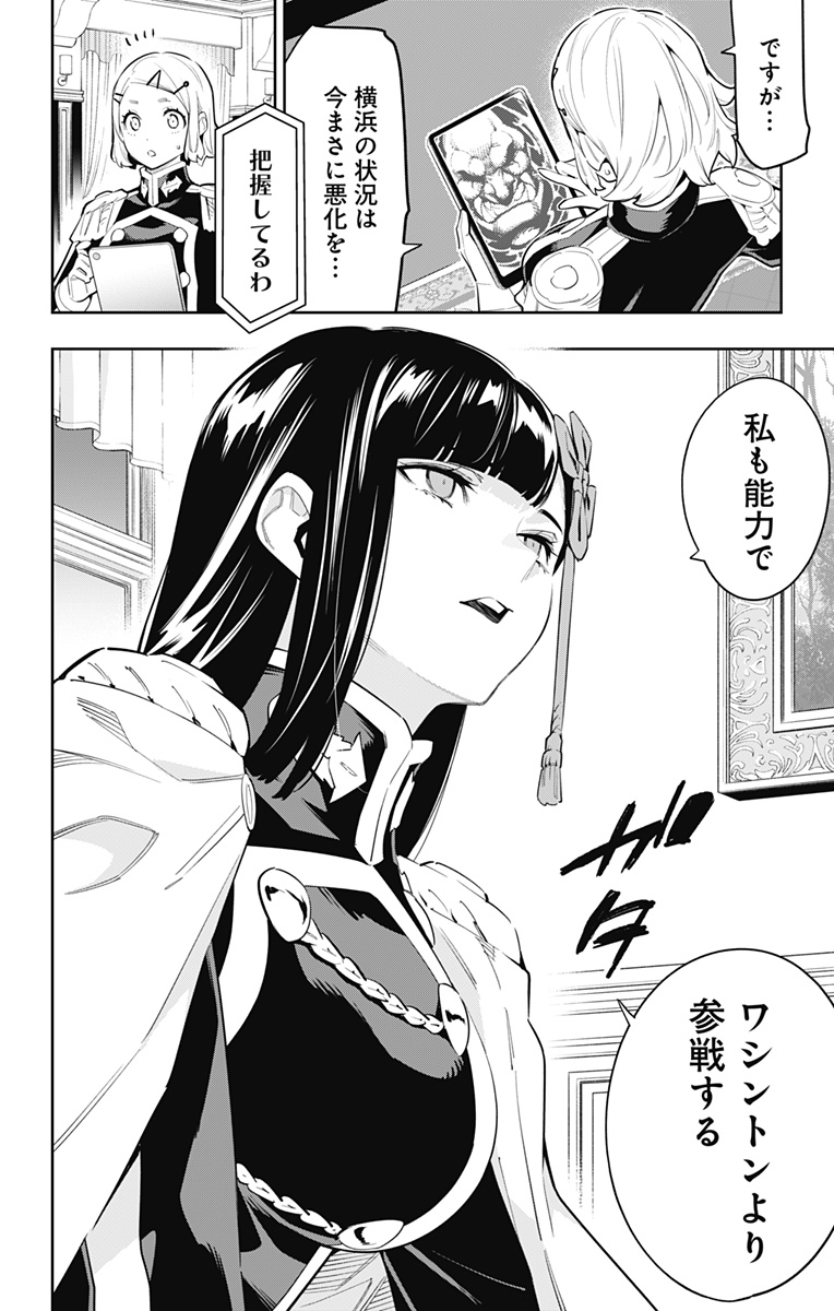 魔都精兵のスレイブ Chap 77 - Next Chap 78