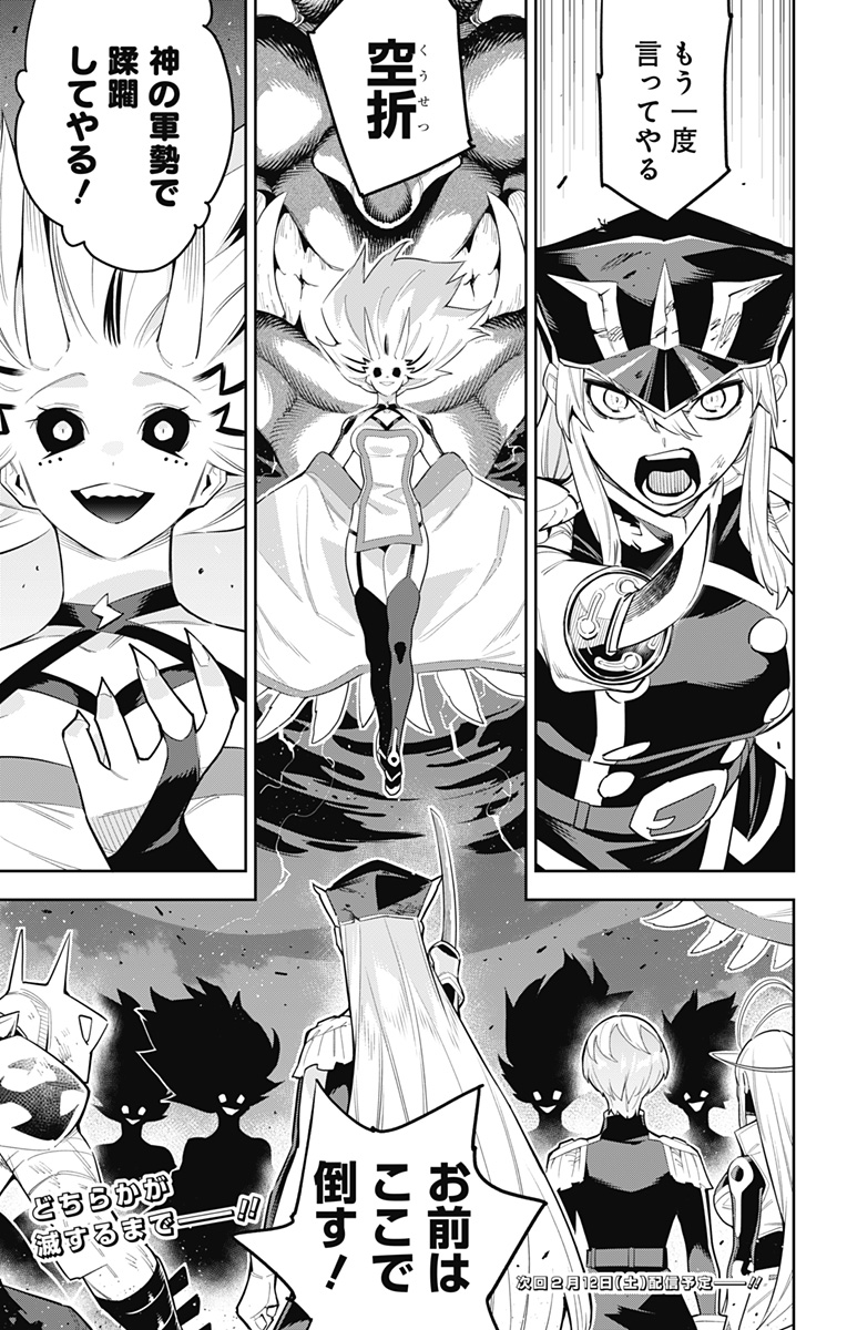 魔都精兵のスレイブ Chap 77 - Next Chap 78