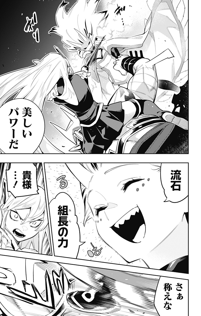 魔都精兵のスレイブ Chap 77 - Next Chap 78