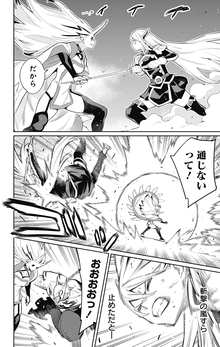 魔都精兵のスレイブ Chap 77 - Next Chap 78