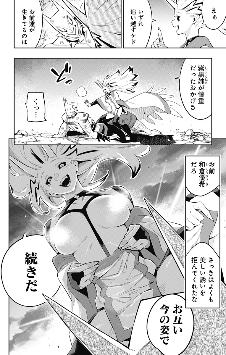 魔都精兵のスレイブ Chap 77 - Next Chap 78