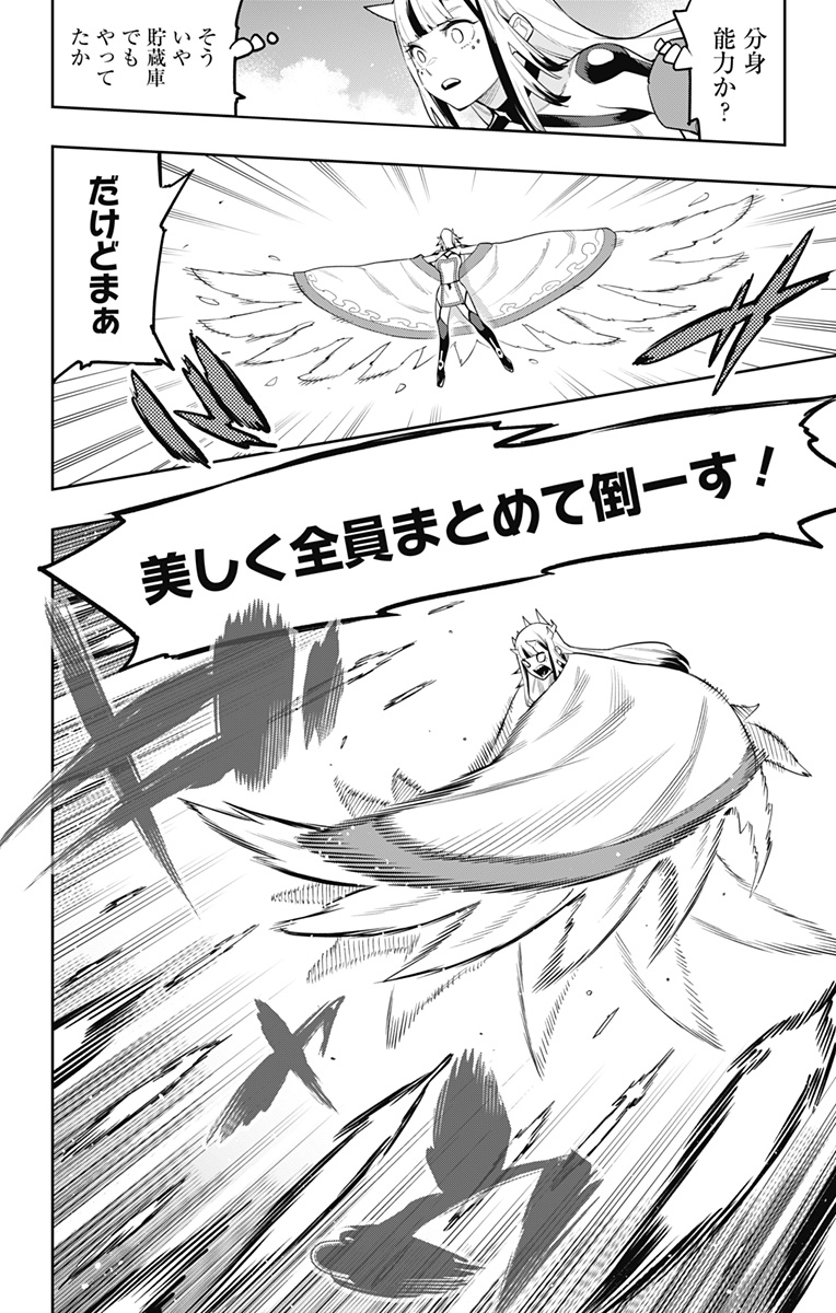 魔都精兵のスレイブ Chap 74 - Next Chap 75