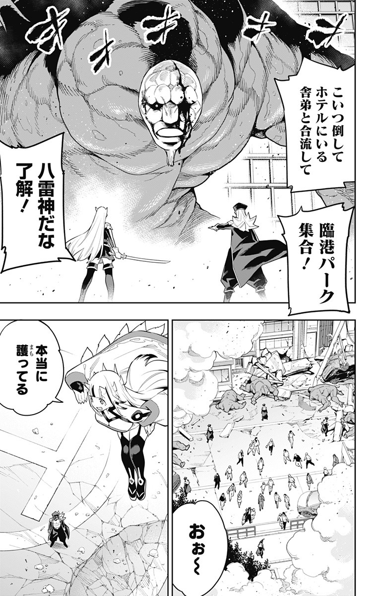 魔都精兵のスレイブ Chap 75 - Next Chap 76