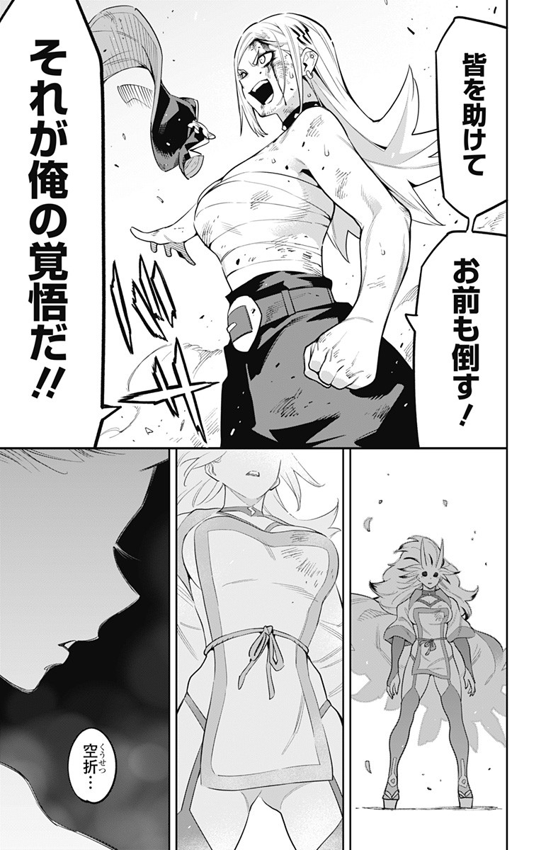 魔都精兵のスレイブ Chap 76 - Next Chap 77