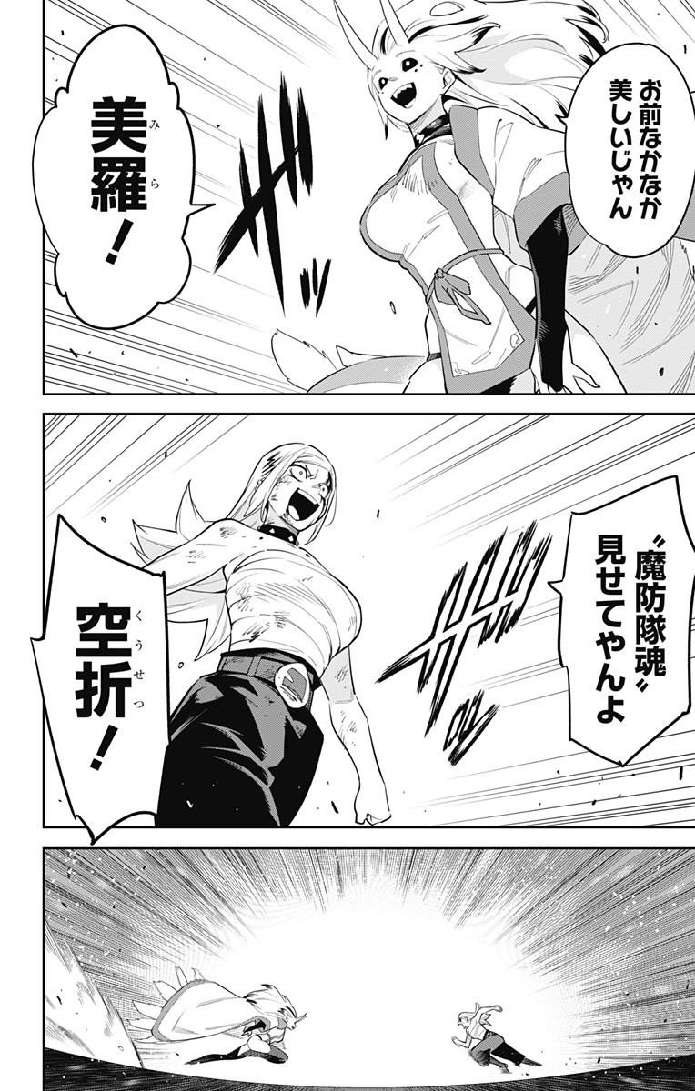 魔都精兵のスレイブ Chap 76 - Next Chap 77