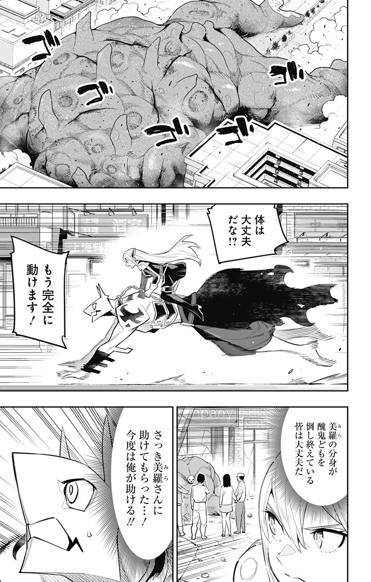 魔都精兵のスレイブ Chap 76 - Next Chap 77
