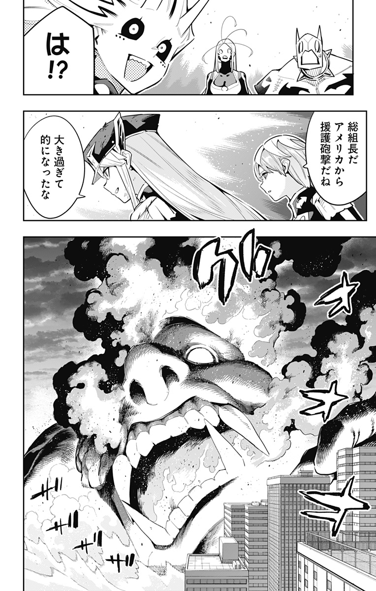 魔都精兵のスレイブ Chap 78 - Next Chap 79