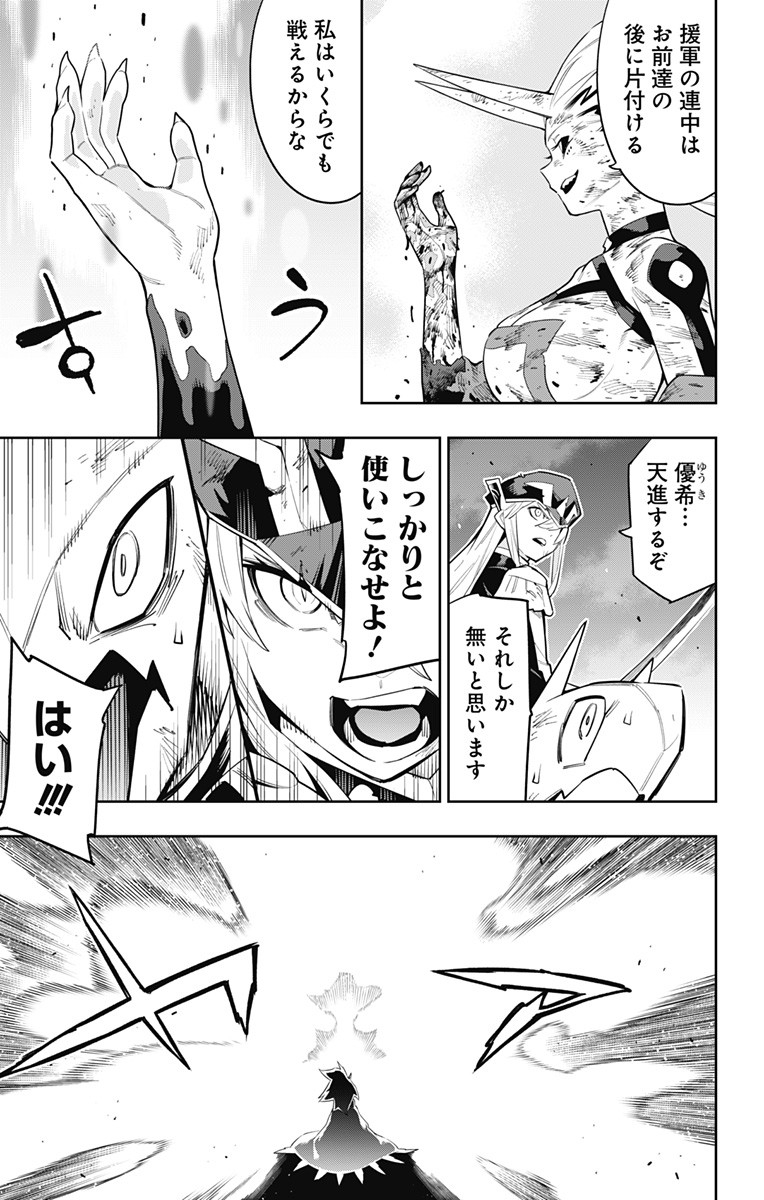 魔都精兵のスレイブ Chap 79 - Next Chap 80