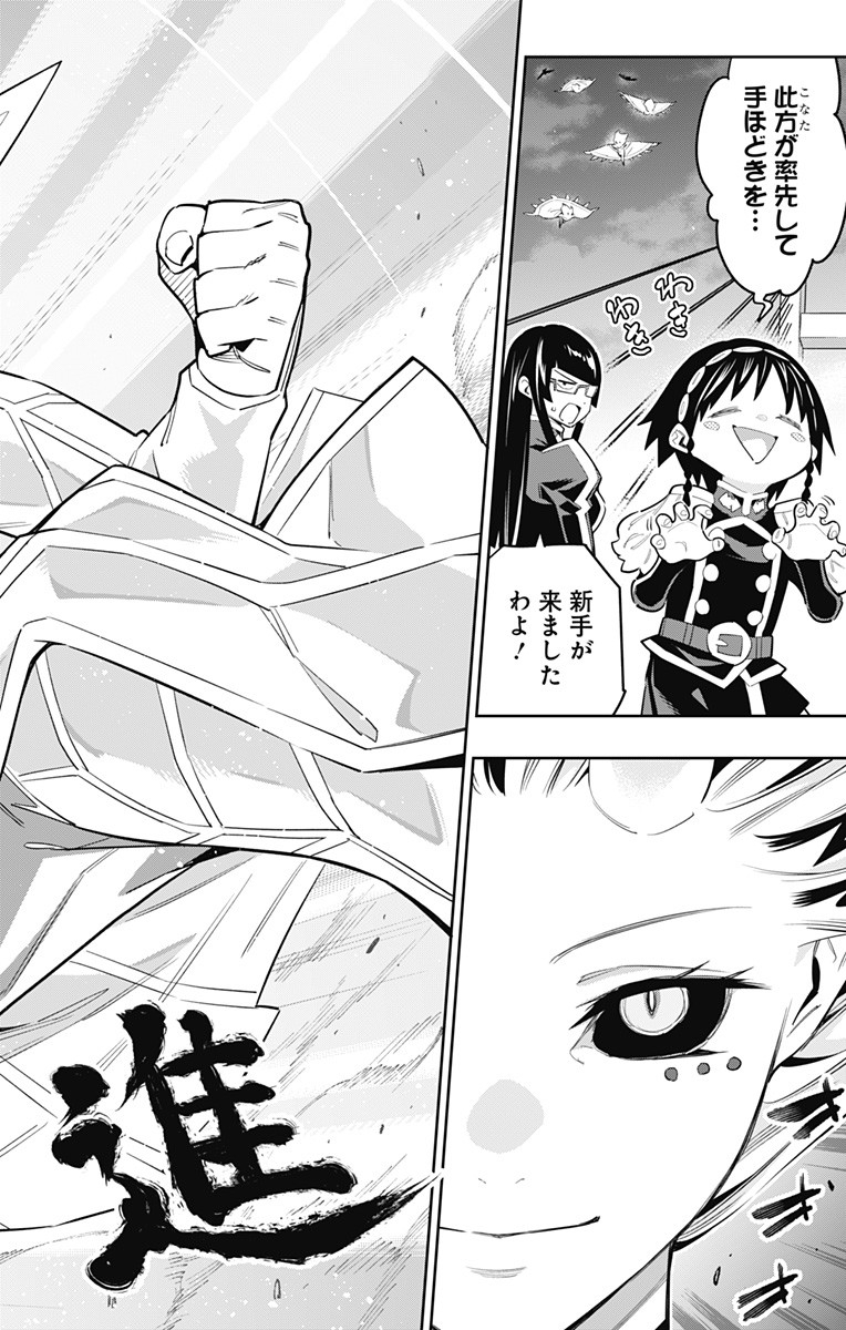 魔都精兵のスレイブ Chap 79 - Next Chap 80