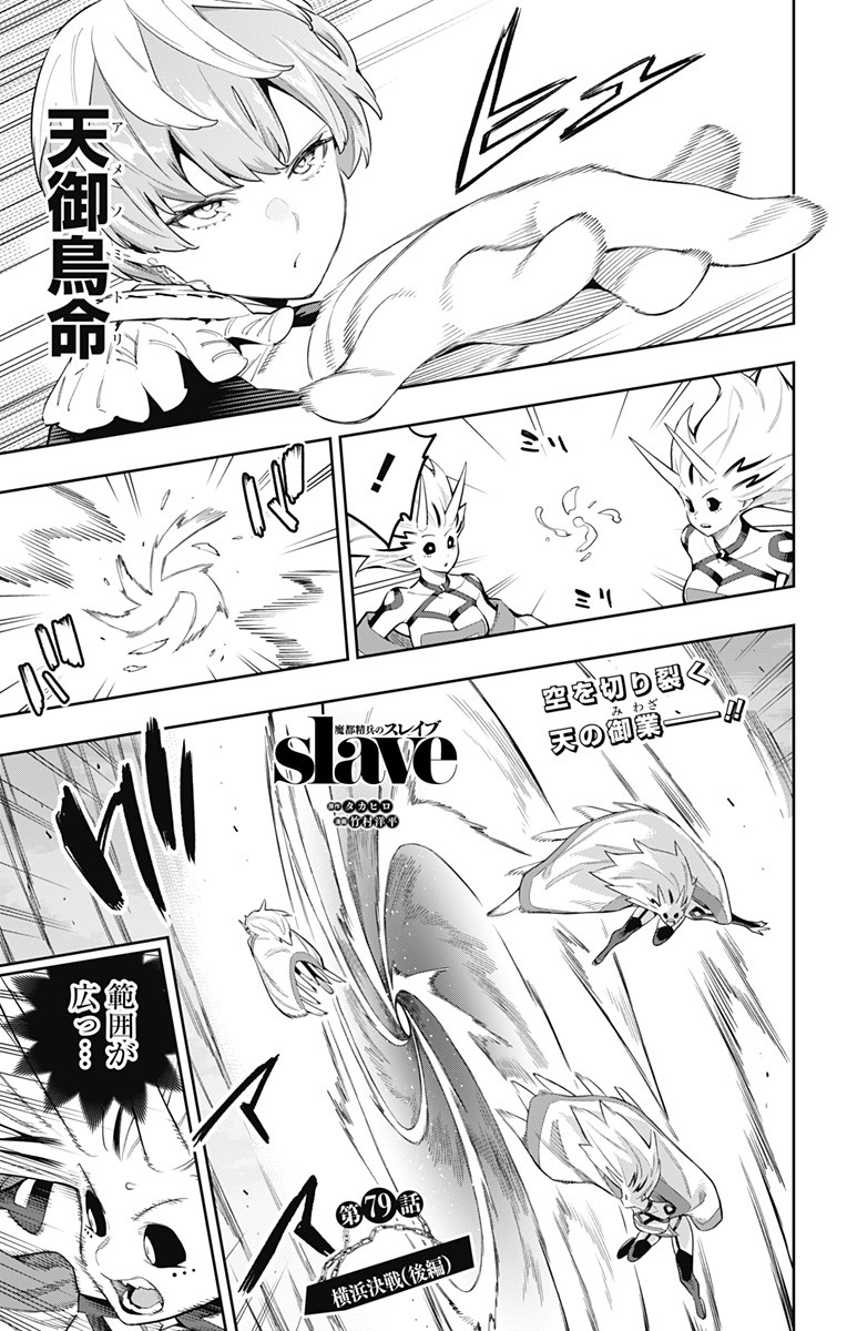 魔都精兵のスレイブ Chap 79 - Next Chap 80