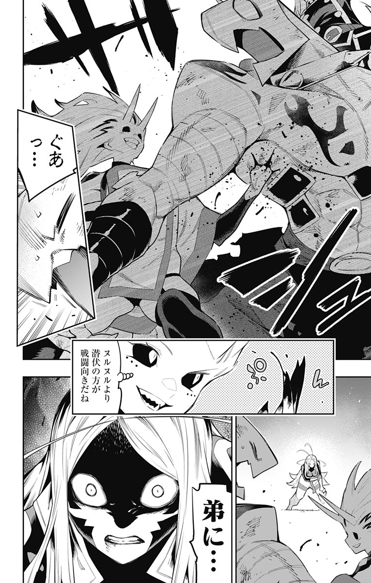 魔都精兵のスレイブ Chap 79 - Next Chap 80