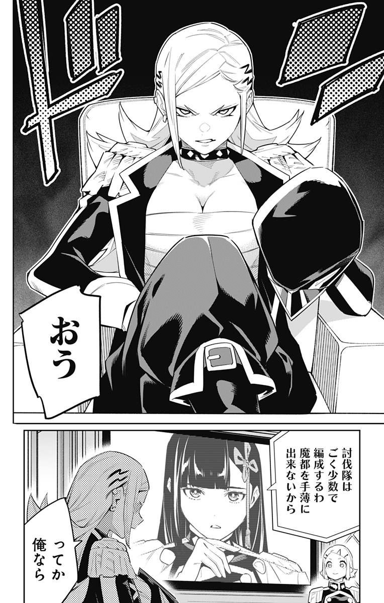 魔都精兵のスレイブ Chap 70 - Next Chap 71