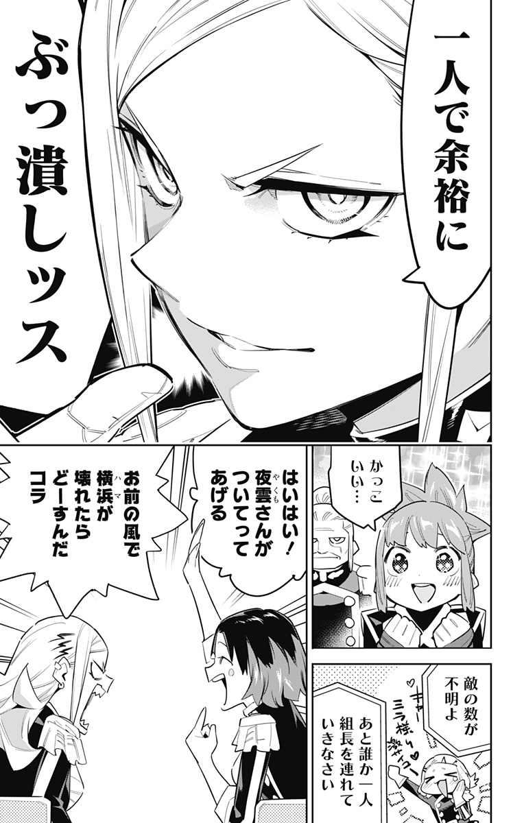 魔都精兵のスレイブ Chap 70 - Next Chap 71