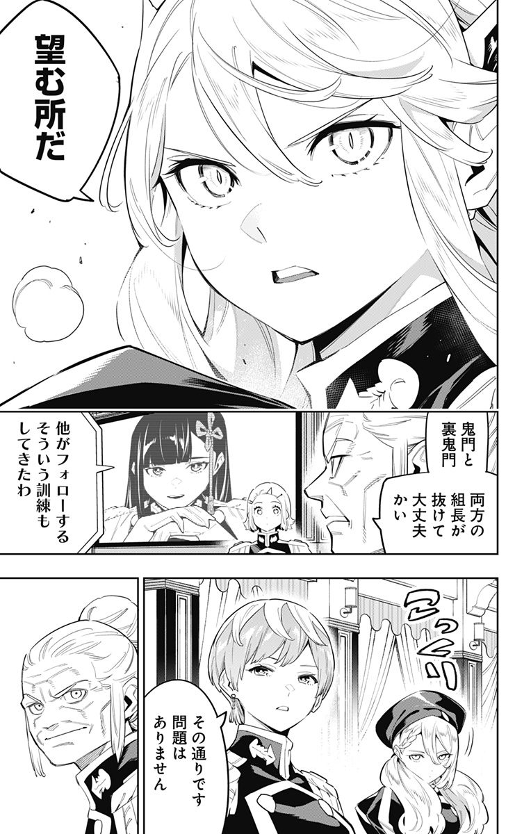 魔都精兵のスレイブ Chap 70 - Next Chap 71