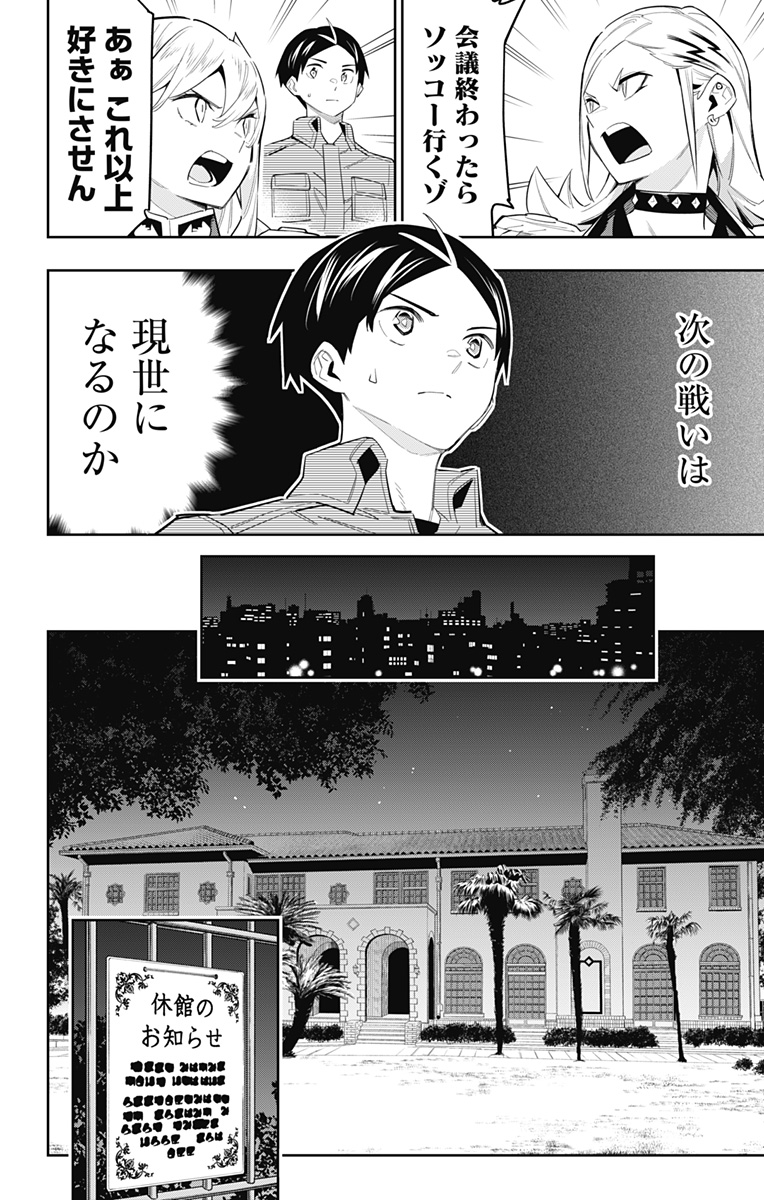 魔都精兵のスレイブ Chap 70 - Next Chap 71