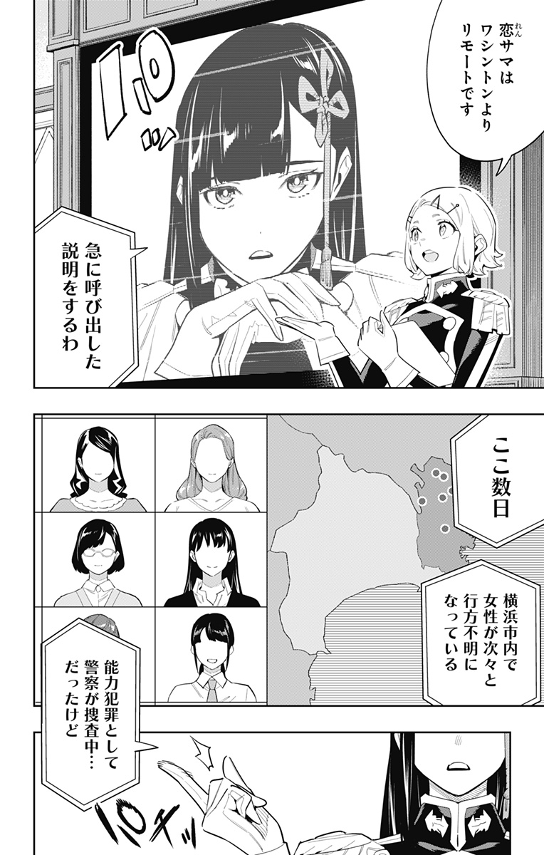 魔都精兵のスレイブ Chap 70 - Next Chap 71