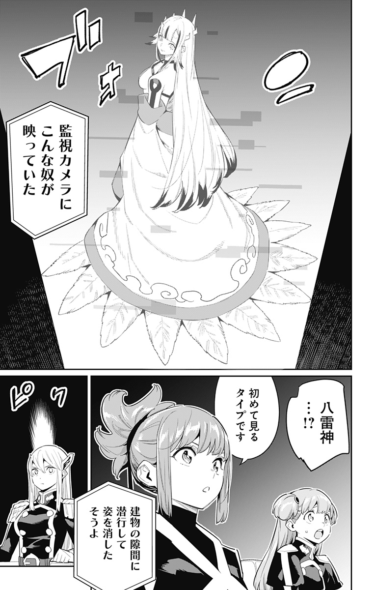 魔都精兵のスレイブ Chap 70 - Next Chap 71