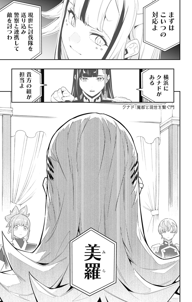 魔都精兵のスレイブ Chap 70 - Next Chap 71