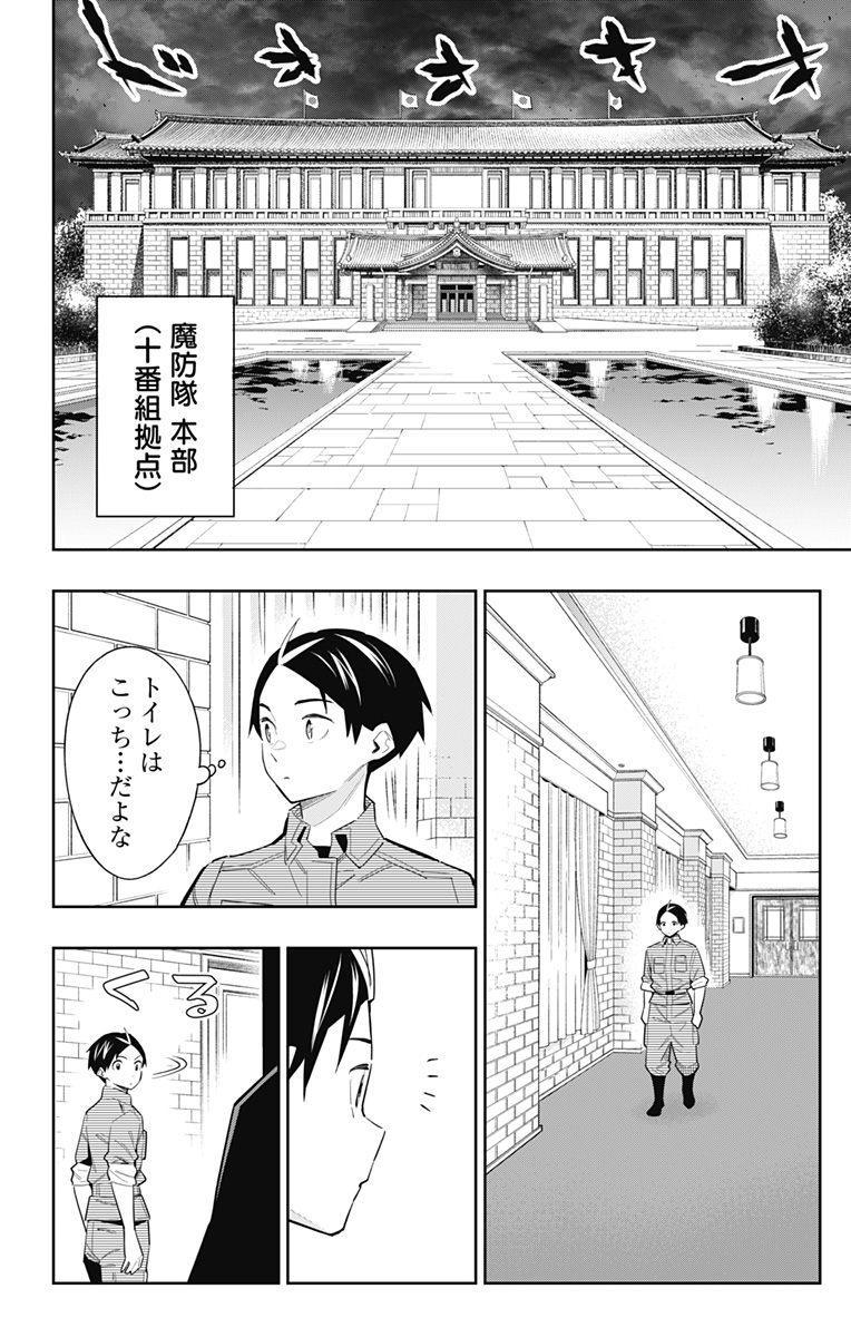 魔都精兵のスレイブ Chap 70 - Next Chap 71
