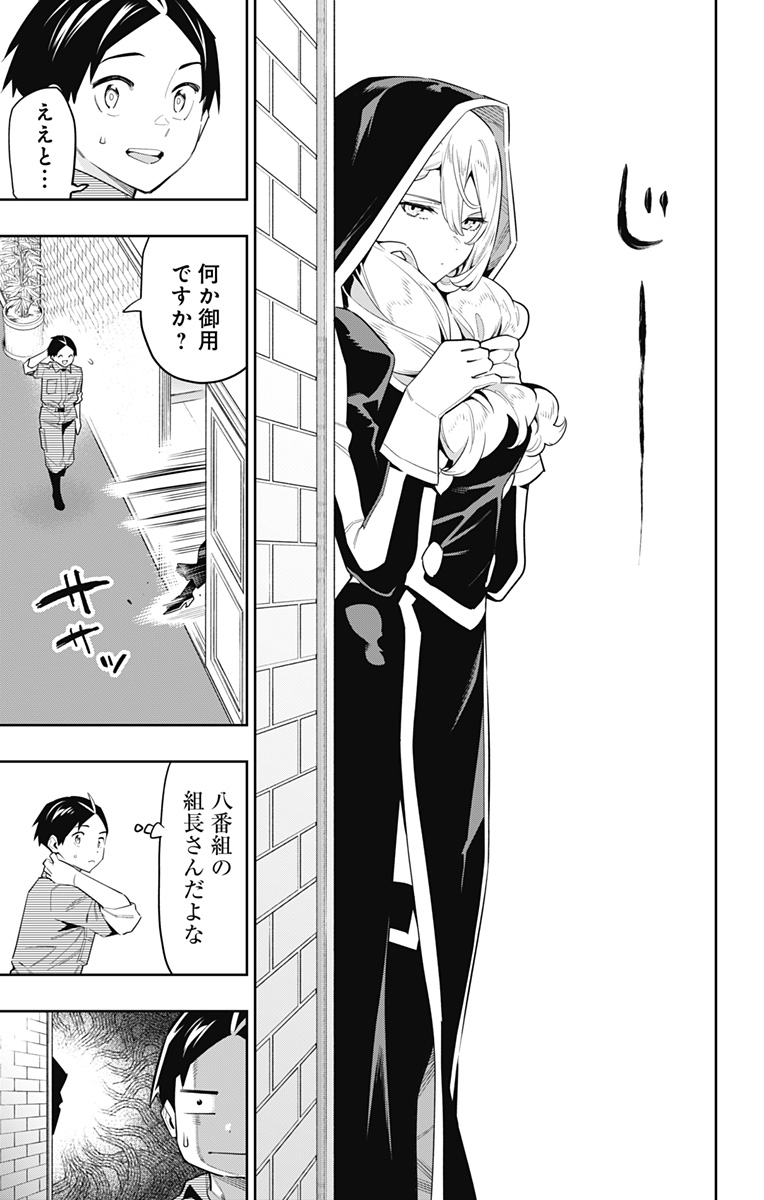 魔都精兵のスレイブ Chap 70 - Next Chap 71