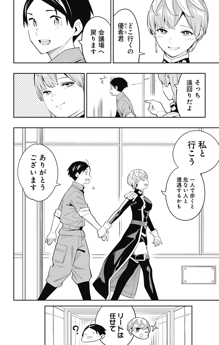 魔都精兵のスレイブ Chap 70 - Next Chap 71