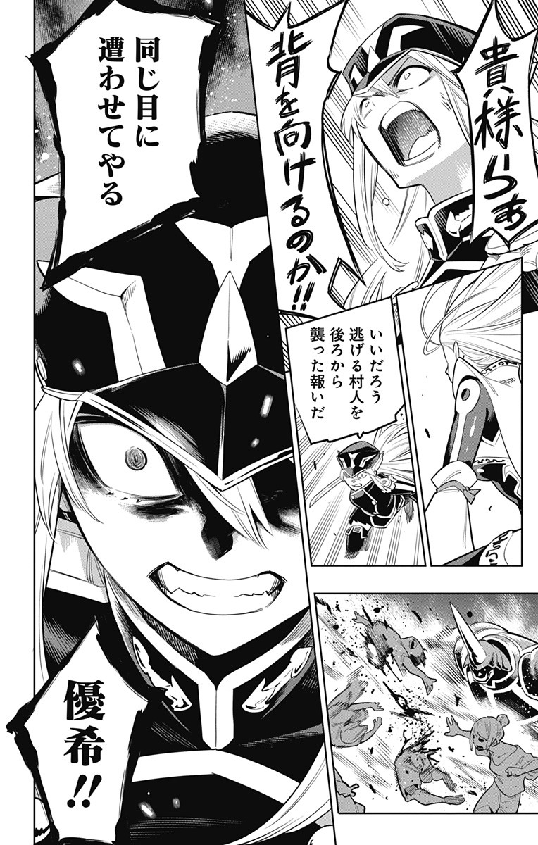 魔都精兵のスレイブ Chap 7 - Next Chap 8