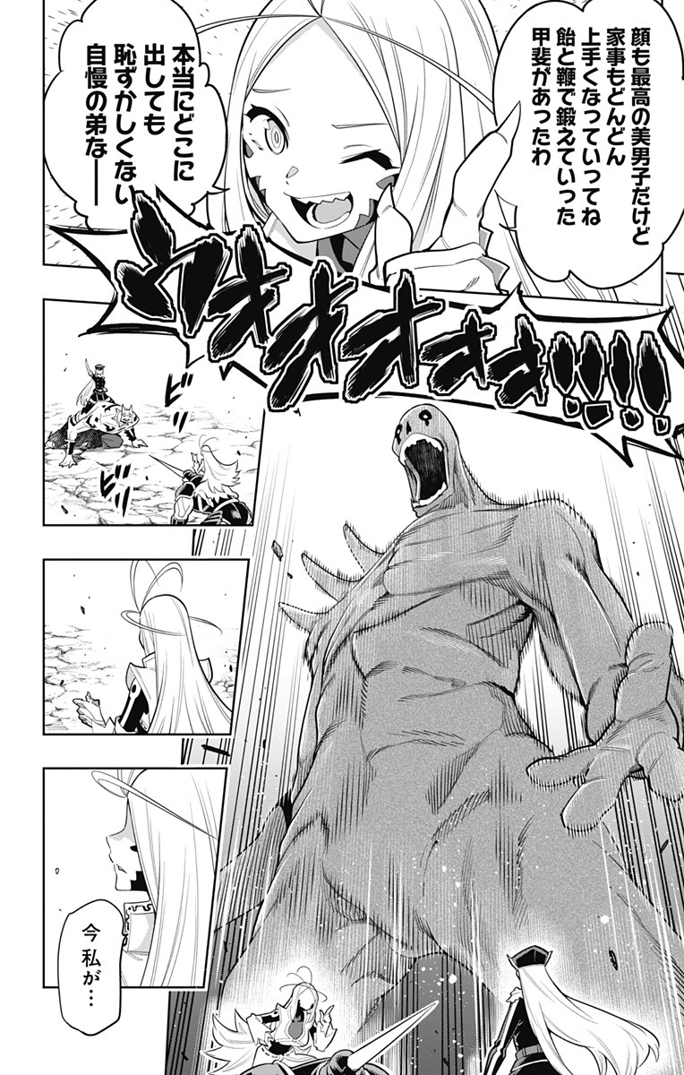 魔都精兵のスレイブ Chap 7 - Next Chap 8