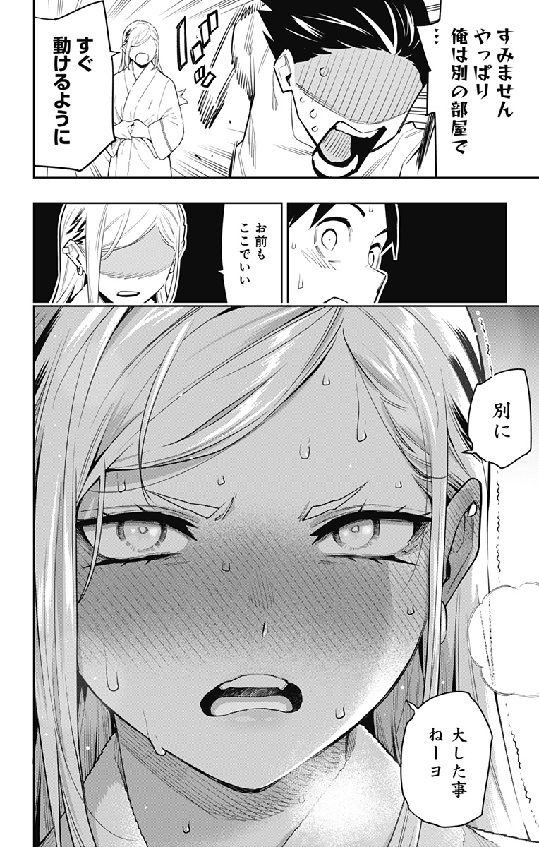 魔都精兵のスレイブ Chap 71 - Next Chap 72