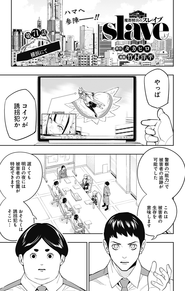魔都精兵のスレイブ Chap 71 - Next Chap 72