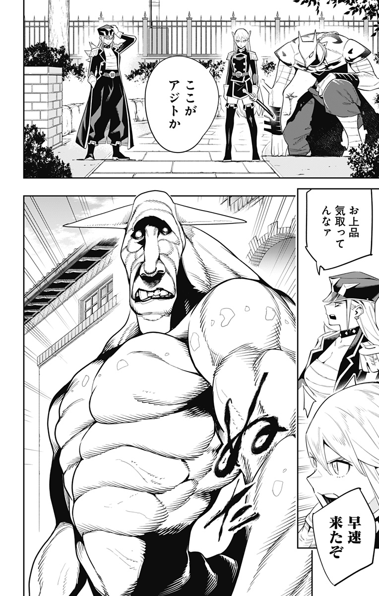 魔都精兵のスレイブ Chap 71 - Next Chap 72