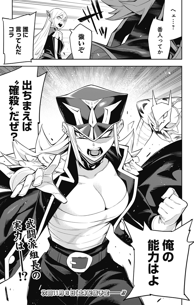 魔都精兵のスレイブ Chap 71 - Next Chap 72