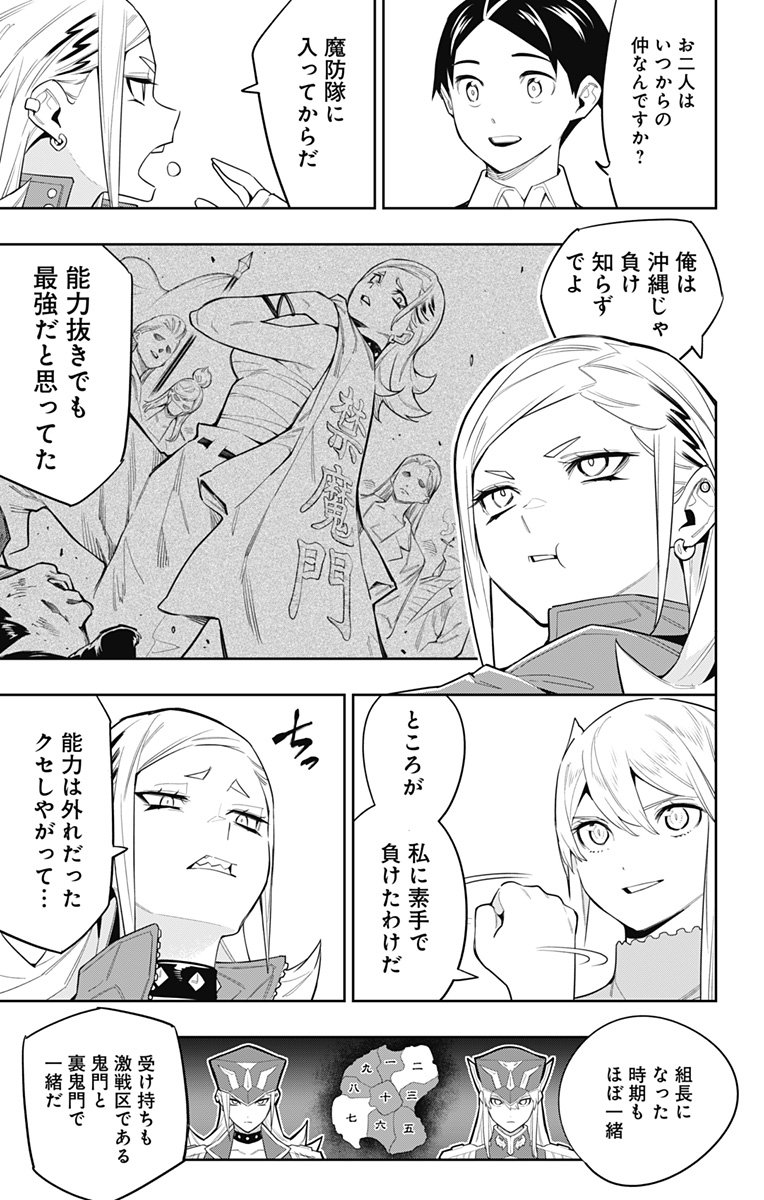 魔都精兵のスレイブ Chap 71 - Next Chap 72