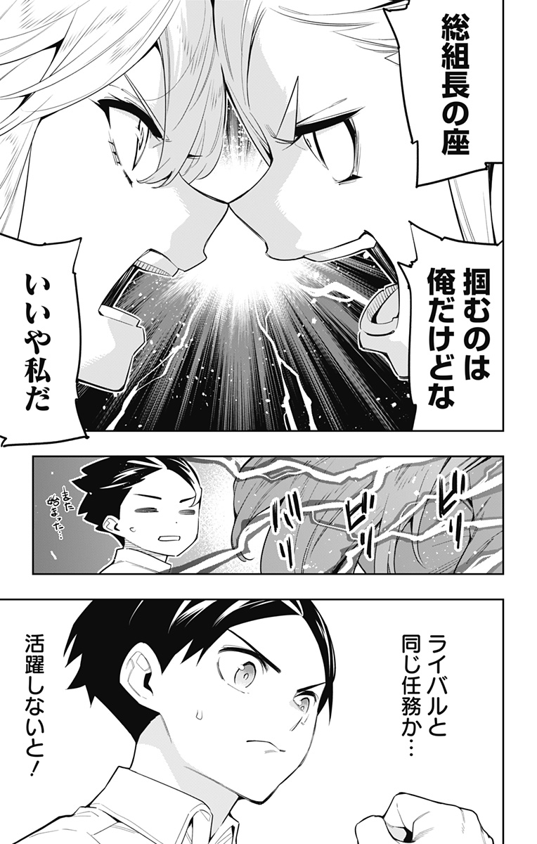 魔都精兵のスレイブ Chap 71 - Next Chap 72