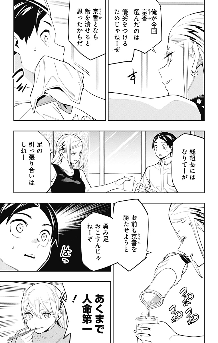 魔都精兵のスレイブ Chap 71 - Next Chap 72