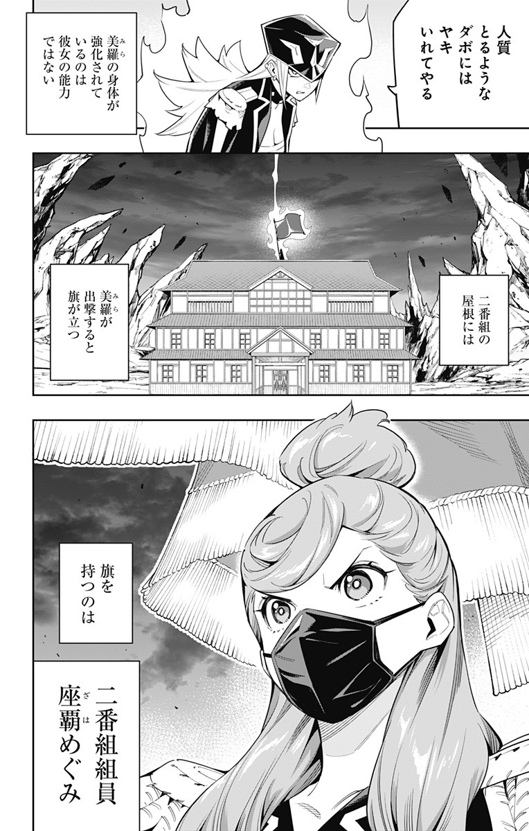 魔都精兵のスレイブ Chap 72 - Next Chap 73