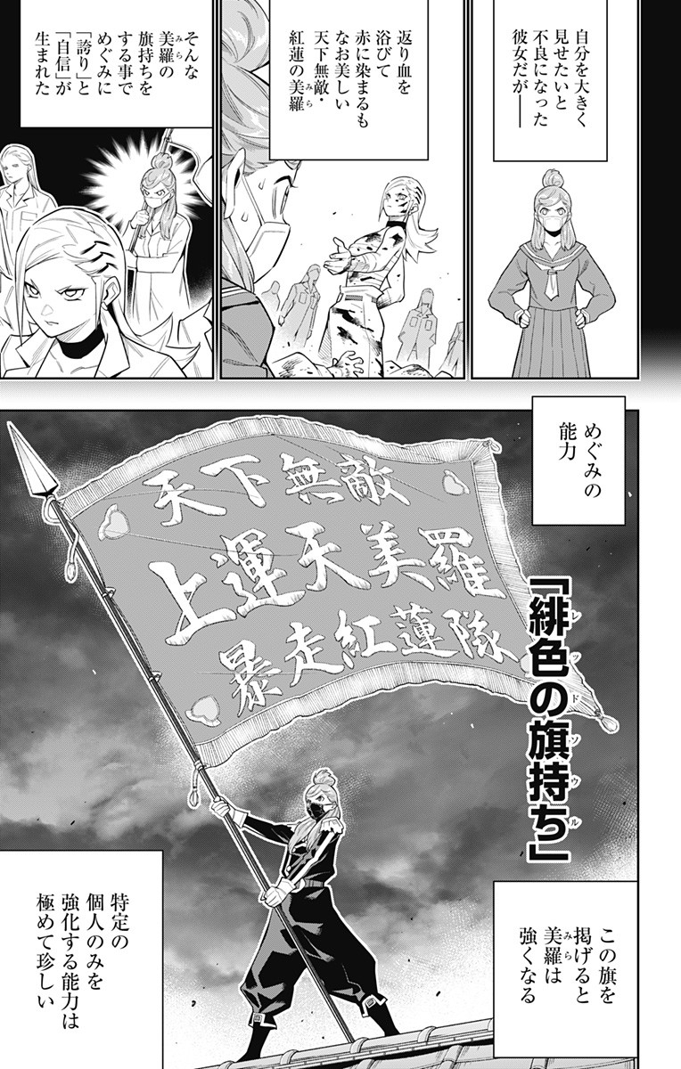 魔都精兵のスレイブ Chap 72 - Next Chap 73