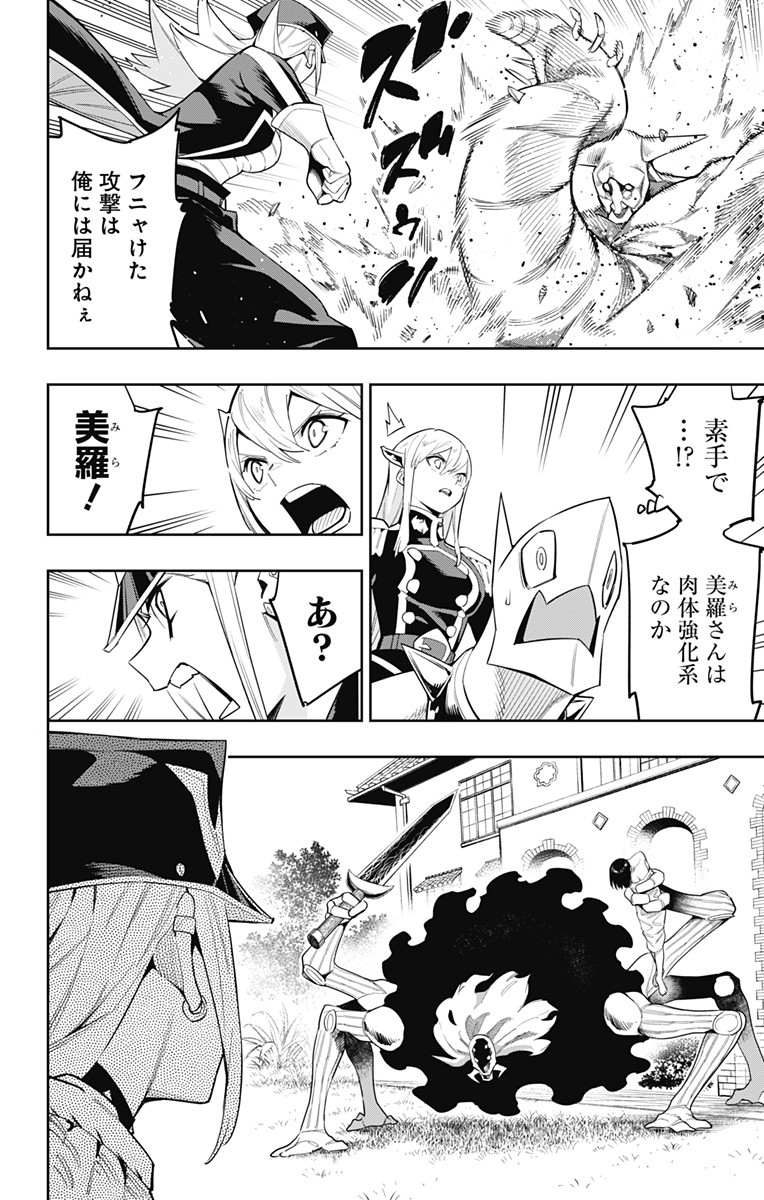 魔都精兵のスレイブ Chap 72 - Next Chap 73