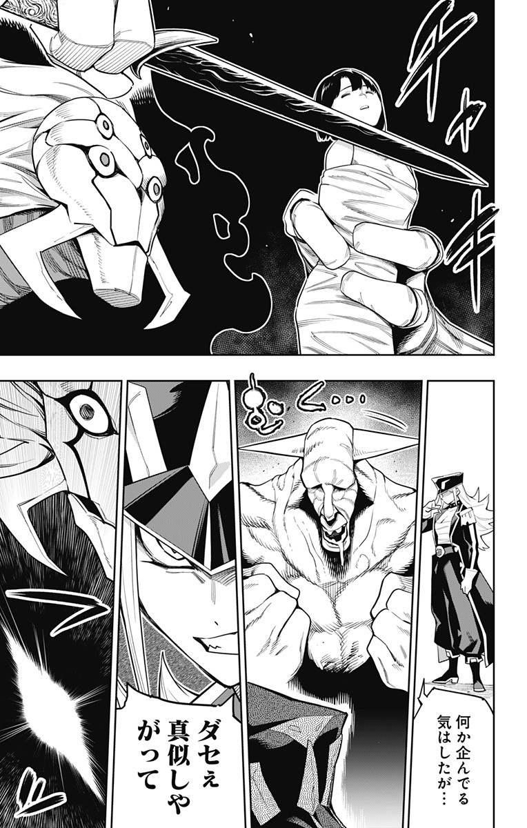 魔都精兵のスレイブ Chap 72 - Next Chap 73