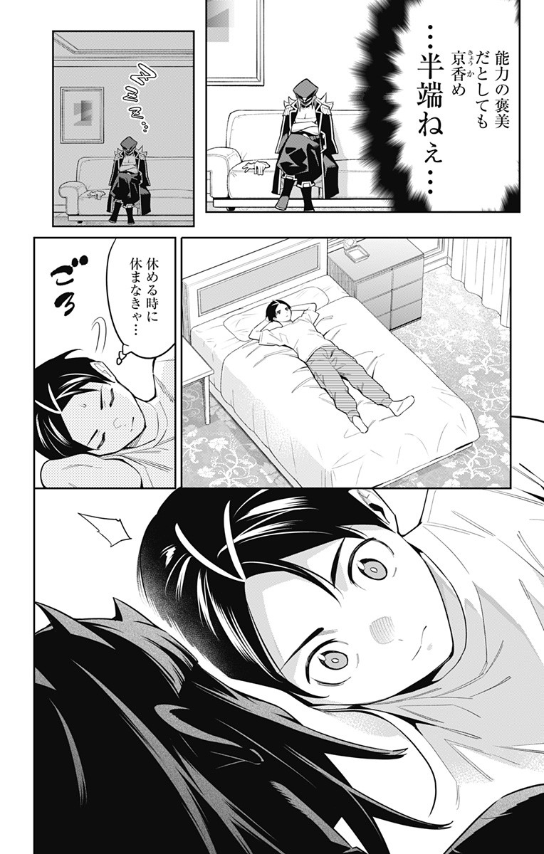 魔都精兵のスレイブ Chap 73 - Next Chap 74