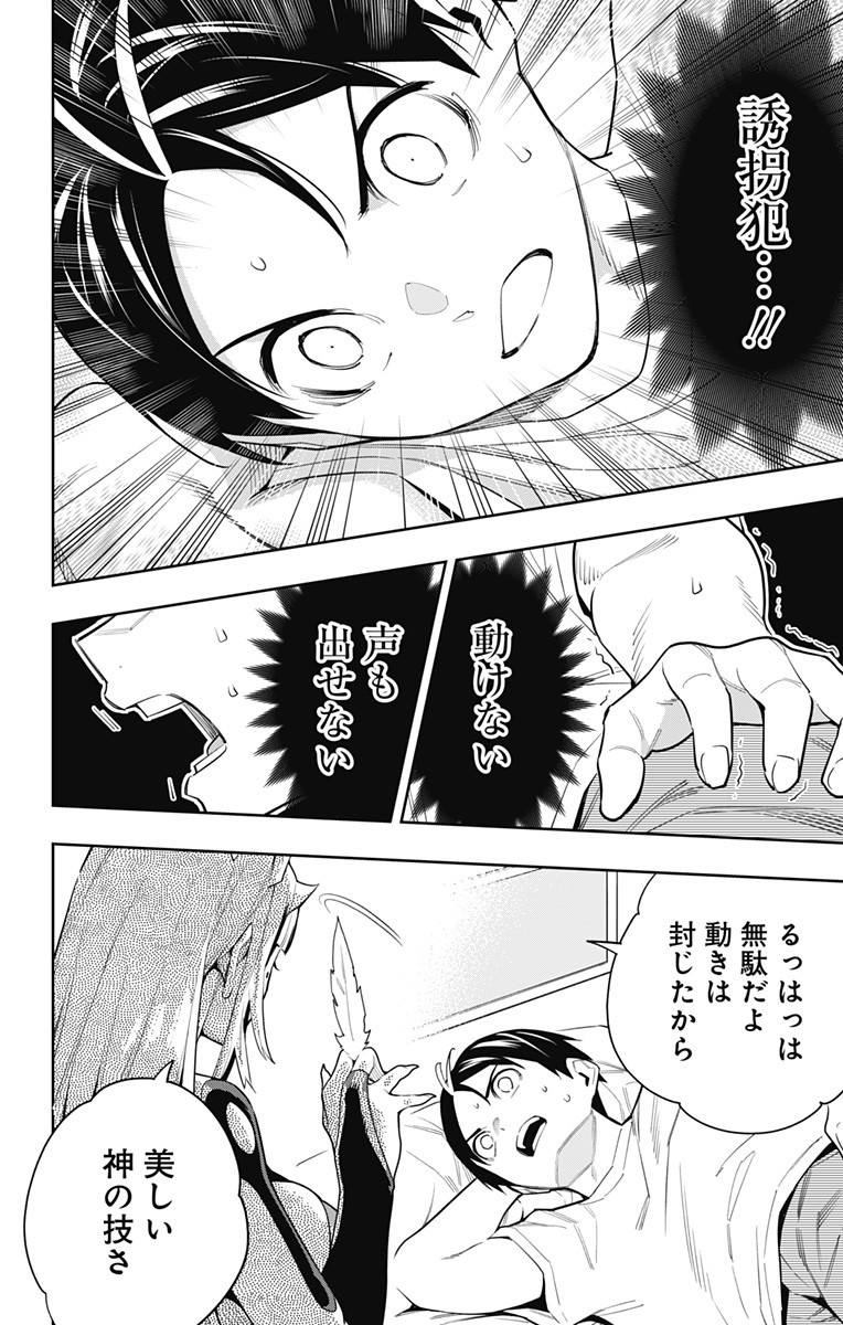 魔都精兵のスレイブ Chap 73 - Next Chap 74