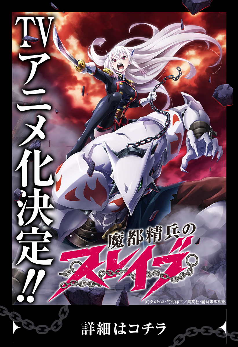 魔都精兵のスレイブ Chap 73 - Next Chap 74