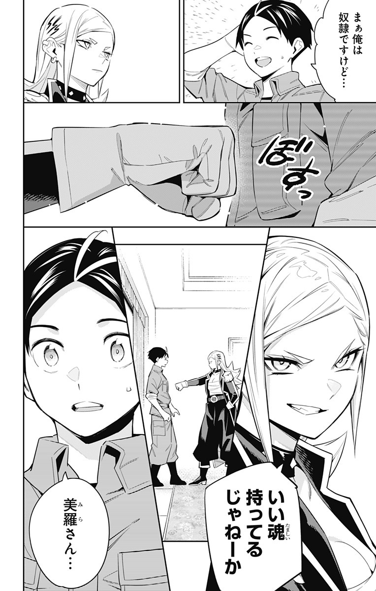 魔都精兵のスレイブ Chap 73 - Next Chap 74