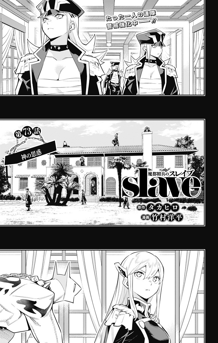 魔都精兵のスレイブ Chap 73 - Next Chap 74